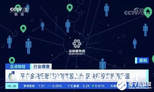 如何在区块链时代开展成功的生意？