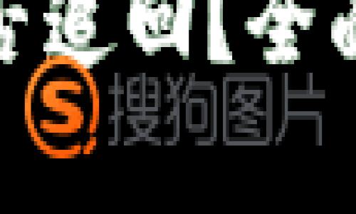 数字货币被盗能否追回？全面解析及预防策略