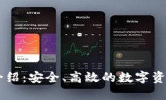TRON钱包介绍：安全、高效