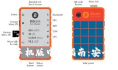 最全面的比特币钱包手机