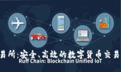 BitePro交易所：安全、高效