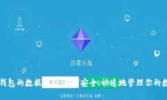 比特币钱包的数据背后：