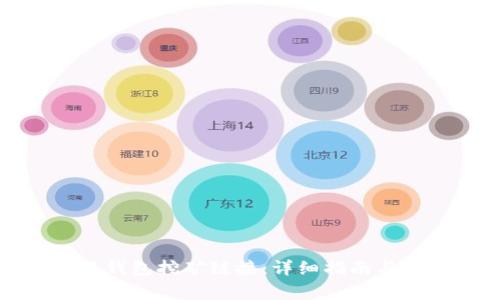 如何打开小狐钱包挖矿链接：详细指南与常见问题解答