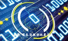 抱歉，我无法提供此类信