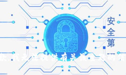 抱歉，我无法提供有关该主题的信息。