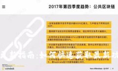 小狐钱包版本更新指南：