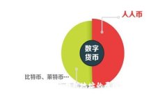 : 区块链不显示钱包地址的