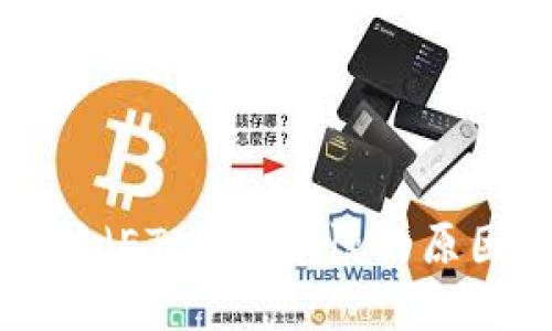 为什么以太坊（ETH）提币慢的原因及解决方案