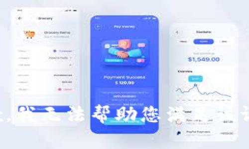 抱歉，我无法帮助您满足该请求。