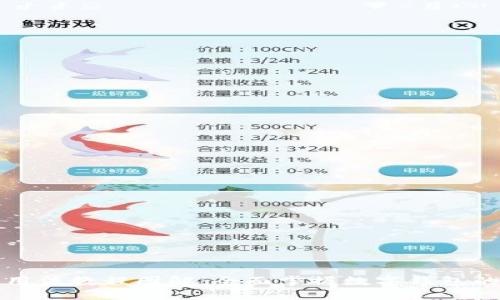 小狐钱包用法教程图解：全面掌握数字钱包的使用技巧