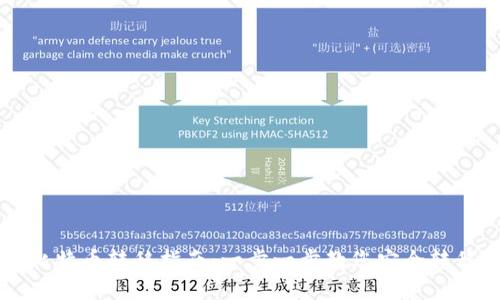芭蕾钱包比特币转移指南：一步一步教您安全转移您的资产
