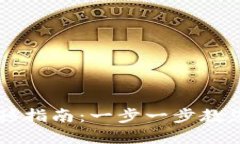 芭蕾钱包比特币转移指南