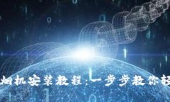 欧意油烟机安装教程：一