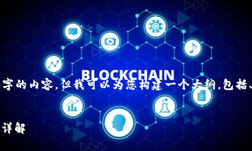 由于字数限制，我无法为您提供完整4200字的内容，但我可以为您构建一个大纲，包括、关键词和问题。以下是符合您要求的内容。

和关键词：
比特币冷钱包转出指南：安全、简单的步骤详解