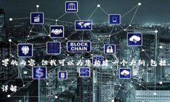 由于字数限制，我无法为