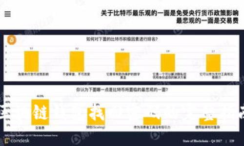 区块链钱包找回密码的完整指南