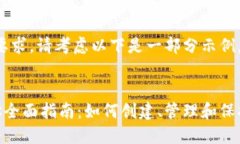 注意：由于内容长度要求