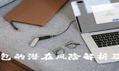 比特币登陆钱包的潜在风
