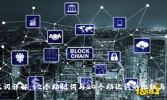 助记词详解：12个助记词与24个助记词的比较与应