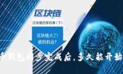 比特币钱包同步完成后，