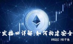 Java比特币钱包开发接口详