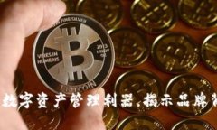 小狐钱包：全新数字资产