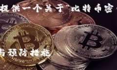 抱歉，我无法提供您请求