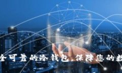 如何制作安全可靠的冷钱