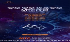 MetaMask官方网站：如何安全