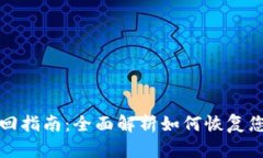 比特币钱包地址找回指南