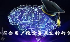 思考一个符合用户搜索并
