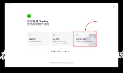 如何在小狐钱包中查询OK提现记录