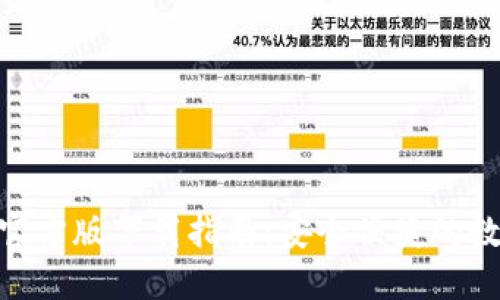 MetaMask钱包官方版下载指南：安全便捷的数字货币管理工具