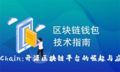 CoinExChain：开源区块链平台