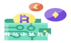 如何制作独特的小狐钱包：牛仔布DIY教程
