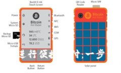 怎样用小狐钱包进行便捷支付：一步步教您轻松
