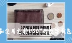 如何选择和使用支持USDT的数字钱包：全面指南