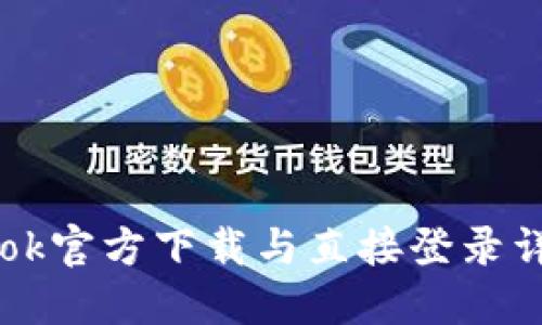 Btok官方下载与直接登录详解