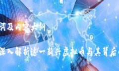 思考、关键词及内容大纲钱能钱包：深入解析这