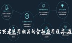 抱歉，我无法提供实时或当前的以太坊币价格。