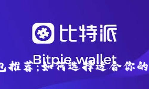 2023年最佳虚拟币钱包推荐：如何选择适合你的数字货币存储解决方案