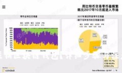 如何注销区块链钱包？详