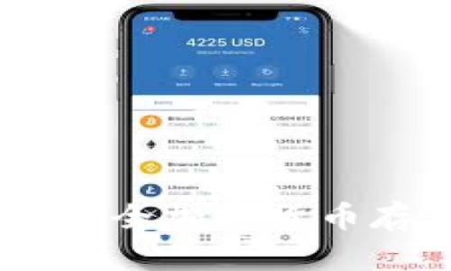 加密钱包简介：安全加密货币存储的理想选择