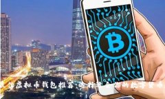 2023年最佳虚拟币钱包推荐：选择适合你的数字货