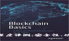 区块链BitKeep钱包深度评测：安全性、功能性及用