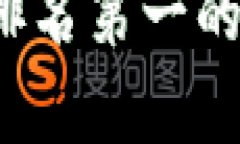 2023年硬件钱包排名第一的选择及其优势分析