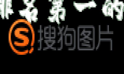 2023年硬件钱包排名第一的选择及其优势分析