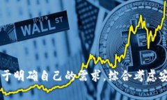 biao ti/biao ti区块链常见钱包类型详解：选择适合