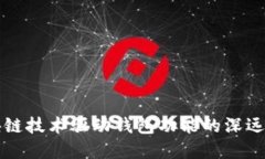 区块链技术驱动钱包功能