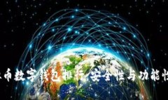 2023年虚拟币数字钱包排行